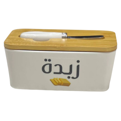 طاجن زبدة بورسلين بغطاء خشب بامبو مع سكينة