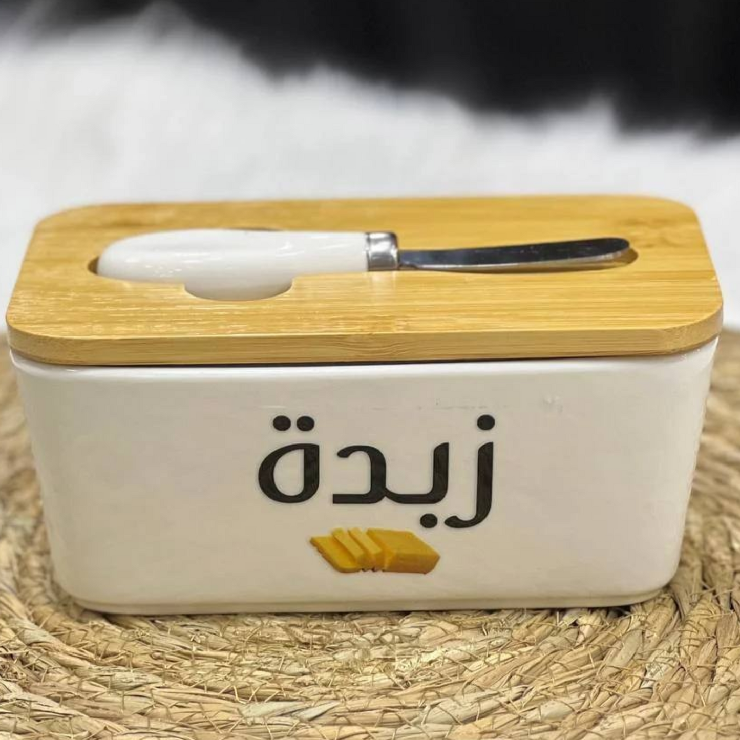 طاجن زبدة بورسلين بغطاء خشب بامبو مع سكينة