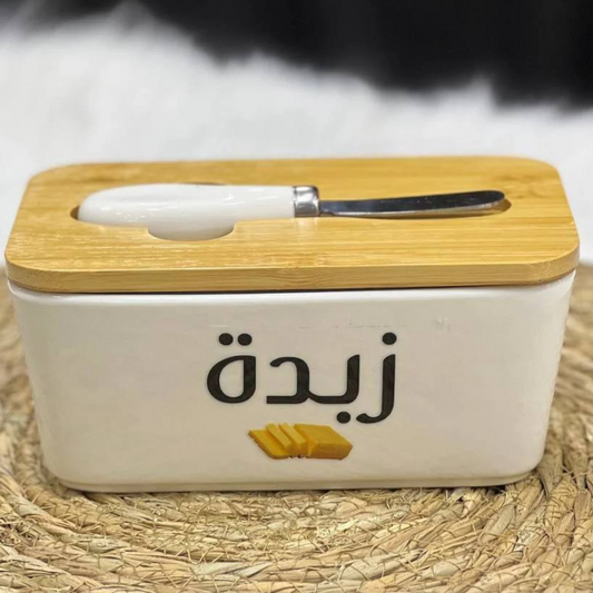 طاجن زبدة بورسلين بغطاء خشب بامبو مع سكينة